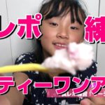 食レポ 練習 サーティーワン アイス 【りあチャンネル】