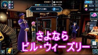 ビルの将来の就職先はグリンゴッツ【ハリー・ポッター】ゲーム実況459