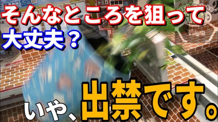 （裏技&攻略）クレーンゲーム衝撃映像、おもしろ映像7連発！！！（UFOキャッチャー）Japanese Claw Machine