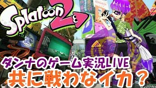 #スプラトゥーン２ パブロ「今日ものんびりと」ダンナのゲーム実況LIVE 20190723
