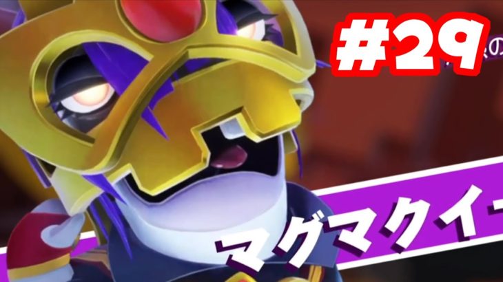 【ゲーム実況】マリオ＋ラビッツ キングダムバトル #29【生放送】