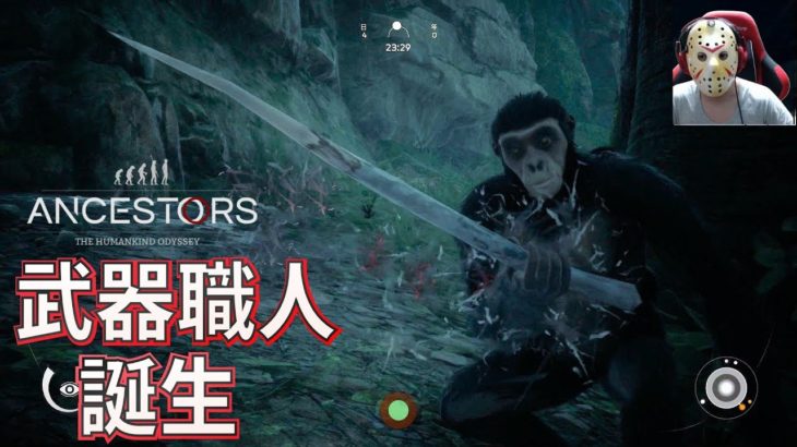 【猿育成ゲーム】#3 武器職人になりました 究極サバイバル【ゲーム実況】Ancestors: The Human Odyssey