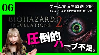 【女性実況者】金曜日はLIVEの日！気まぐれ★ゲーム実況生放送 第21回【バイオハザード リベレーションズ2】