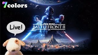 【SWBF2】スターウォーズバトルフロント2  のんびりゲーム実況Live 2019【7colors】