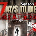 【予告】こたつの『7 Days to Die(Season2)』ゲーム実況【動画】