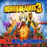 【Borderlands3/PS4Pro】まろんのゲーム実況！#5