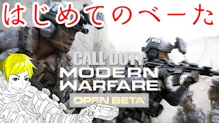 ［CoDMWβ］新作FPSを始める瞬間がたまらない［ゲーム実況］