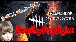 DBD ゲーム実況　鬼から逃げ切れ!!参加型♪雑談枠
