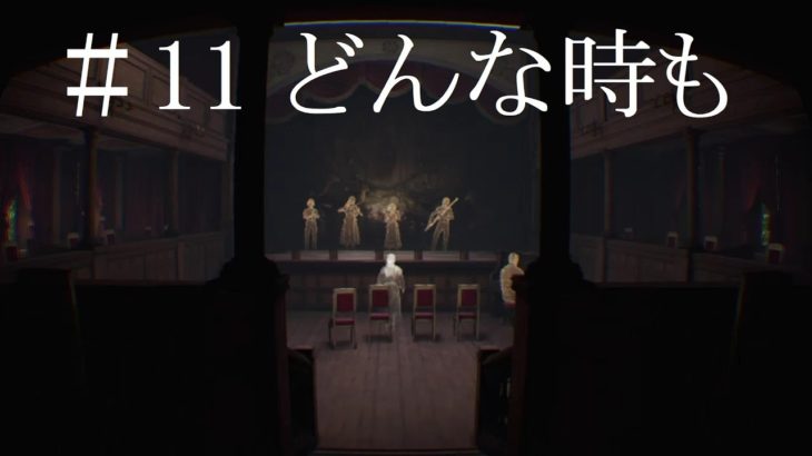 【実況】Déraciné デラシネ #11【VRアドベンチャー】