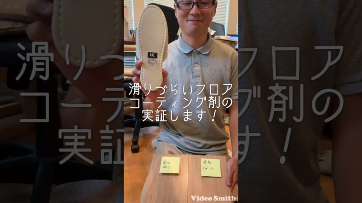 ペットにオススメ！フロアコーティング剤