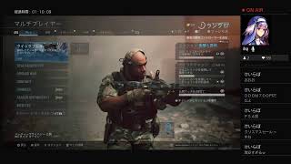 ［ゲーム実況］毎日ゲーム配信　CoD:MW LMG編#4