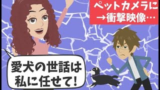 【LINE】自宅のペットカメラに嫁が他の男とイチャイチャするする姿が→夫の仕事中に彼氏を連れ込む嫁の衝撃映像を突き付けた結果ｗ【今日のLINE】