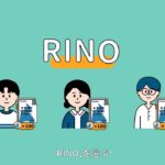 RINOPLUS商品RINO介紹動畫