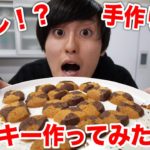 【お菓子づくり！？】ぺけたんがクッキーと生チョコレート作りに挑戦してみた！！