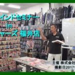 フィッシャーズ福井店 店内ワインドセミナー 2017年5月12日