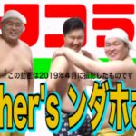 【公式】Fischer`s -フィッシャーズのンダホさんとのネタコラボ！！『まるで鏡のような水面に雨の雫が一滴落ちる音』