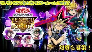 参加型遊戯王LotDゲーム実況56:WW斬鬼デッキで100%コンプリート狙う【Switchレガシーオブザデュエリスト】