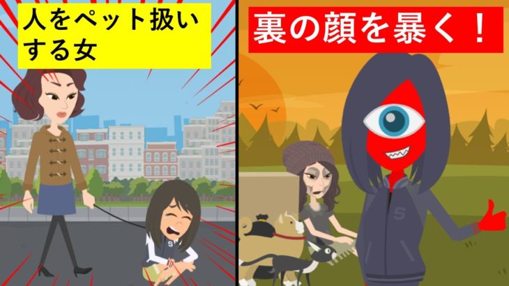 【LINE】「あんたはペットみたいなもんよ」と私を見下す元友人→あまりにヒドイので裏の証拠を捉えたら面白い結果にｗ【スカッとする話】