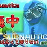 【Subnautica】未知の恐怖に怯える海底探検実況：１（ゲーム実況プレイ/げむこ研究室）
