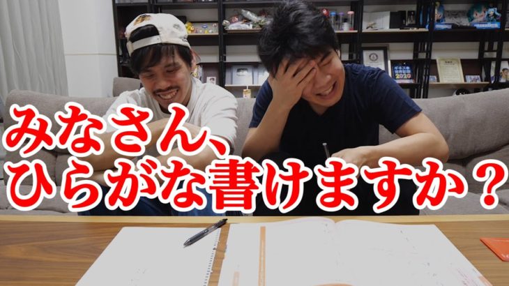 ぼくたち、ひらがな書けません。