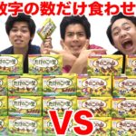 【大食い】点数の数だけ相手に食わせるきのこの山VSたけのこの里のバトルトランプで因縁の対決がついに決着！！