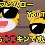 【アテレコ】商品紹介といえばこの人！【しまじろう、シマキン、ヒカキン、デカキン、アテレコ、吹き替え】