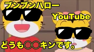 【アテレコ】商品紹介といえばこの人！【しまじろう、シマキン、ヒカキン、デカキン、アテレコ、吹き替え】