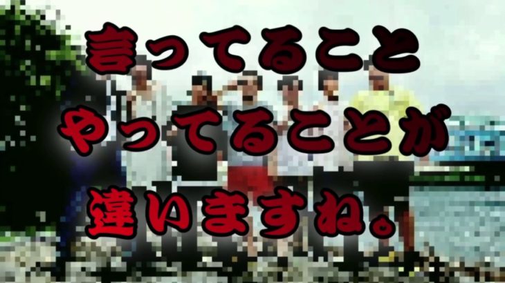 【フィッシャーズ】言ってることとやってることが違ったフィッシャーズ