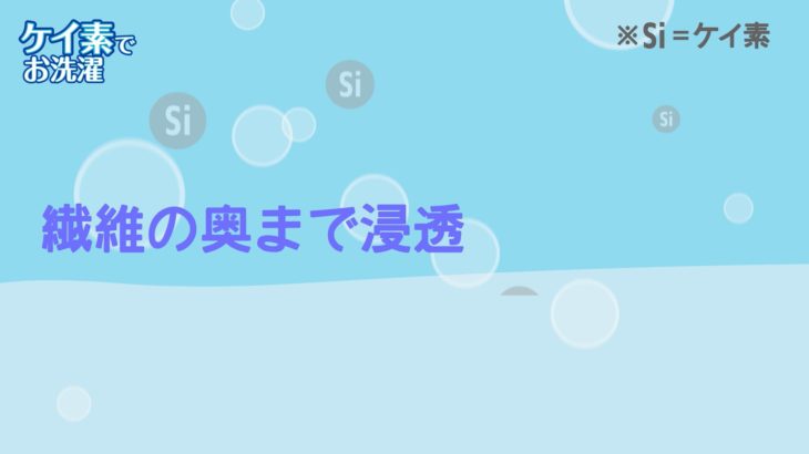 洗濯商品の紹介動画【ケイ素でお洗濯様】