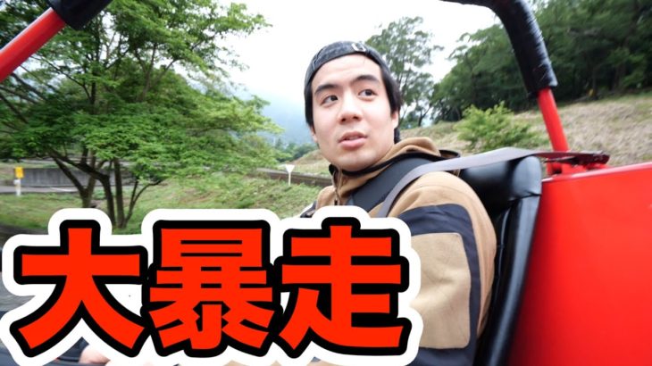 【初運転】バギーカートでモトキが大暴走！！