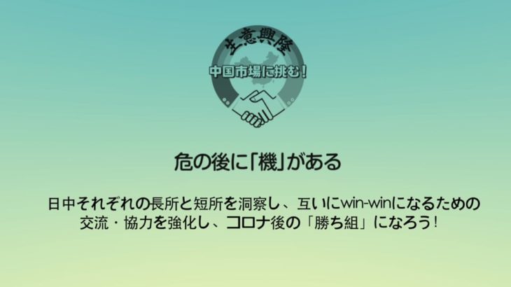 「コロナ後の中国と日中交流」セミナーの予告