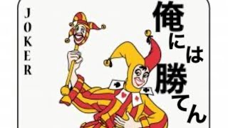 【東海+フィッシャーズになりたかった】ババ抜きのババってなに？『2020年3月31日』【男子高校生のリアル】※敬称略