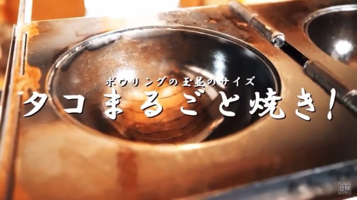 タコまるごと焼き〜オープニング〜（？）　#フィッシャーズ　#タコ焼き　#タコまるごと焼き　#オープニング