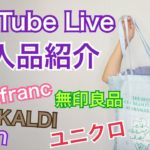 商品紹介　お盆休みに買ってよかったもの