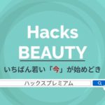 課題②ハックスプレミアム商品紹介