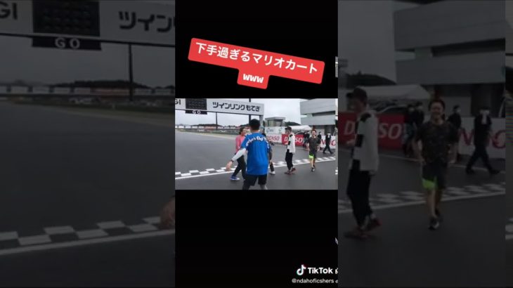 フィッシャーズ 下手過ぎるマリオカートwww