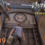 Avengers[マルチプレイ可#19,マーベルアベンジャーズ]PS4ゲーム実況