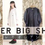 スーパービッグシャツ／HABUBOX商品紹介