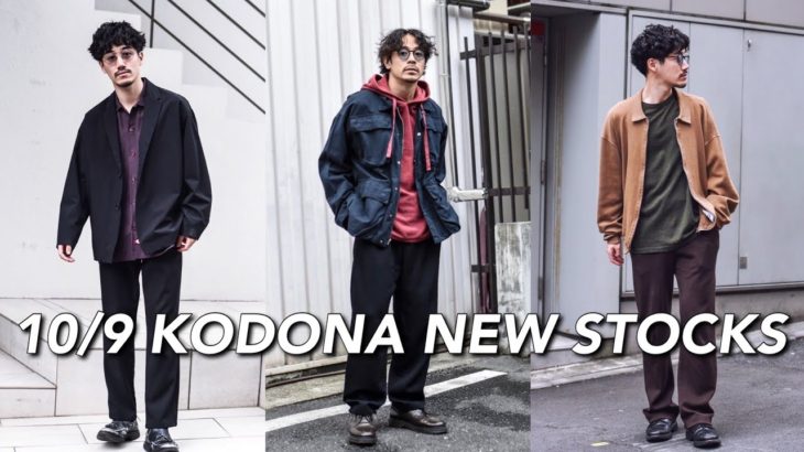 10/8 KODONA商品紹介 / 古着からブランド物まで様々なアイテムをご紹介!! UNUSED/N.HOOLYWOOD/crepuscule