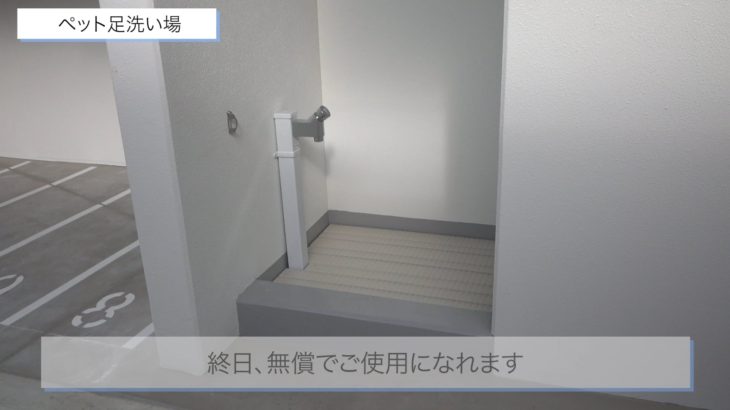 10_ペット足洗い場_仮編