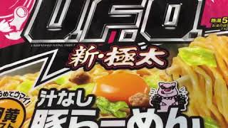 【商品紹介】日清焼そばU.F.O.大盛 汁なし豚らーめん ニンニク背脂醤油味 卵黄ペースト付 172(麺130g) 245円(抜)！