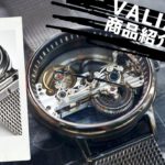 オデッセイウォッチカンパニー「ヴァリアント」の商品紹介動画