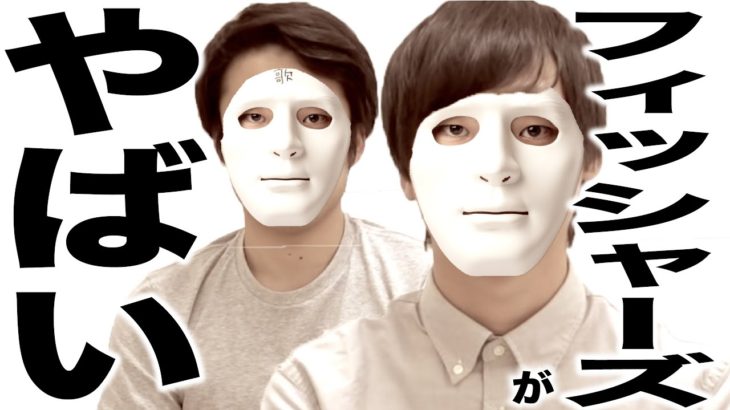 ぺけたんの件で謝罪動画出すもヤバい事になってるフィッシャーズさんの歌🔥