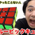 １列ルービックキューブをマジの初心者がやったら最高タイム何秒出せる！？