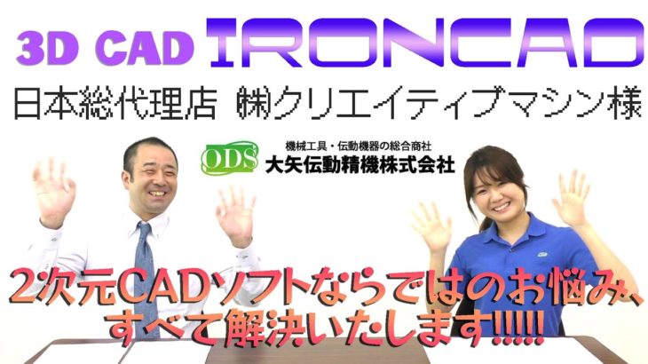 【大矢伝動精機✖クリエイティブマシン】商品紹介動画vol.9