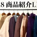 11/18 古着屋『KODONA』商品紹介LIVE