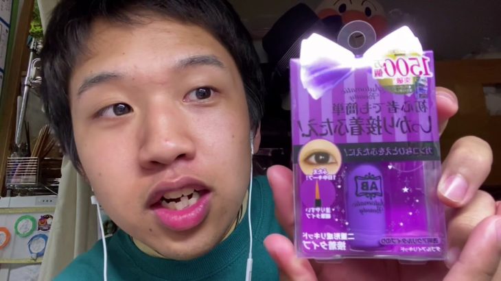 【商品紹介】ABを使ってアイプチ練習！