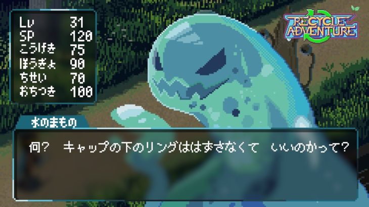 ペットボトルの正しい分別方法をRPG風動画で攻略せよ！2分40秒｜サントリー