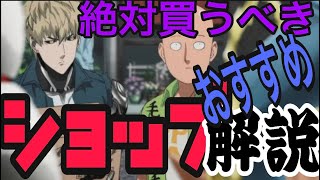 【マジファイ　ワンパンマン】ショップで買うべき商品紹介　優先すべきものと忘れると大損する物　【 一撃マジファイト】