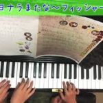 サヨナラまたな～フィッシャーズ